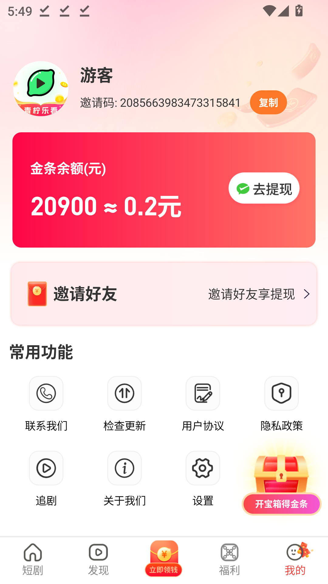 青柠乐看截图3