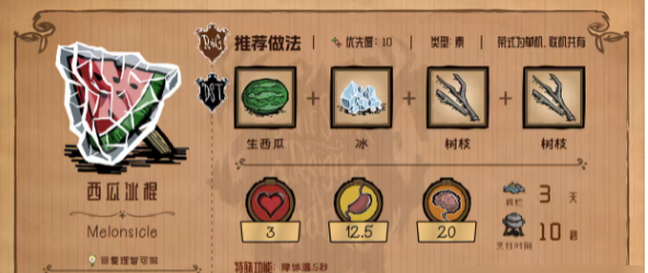饥困荒野巨人国食物推荐与料理配方一览