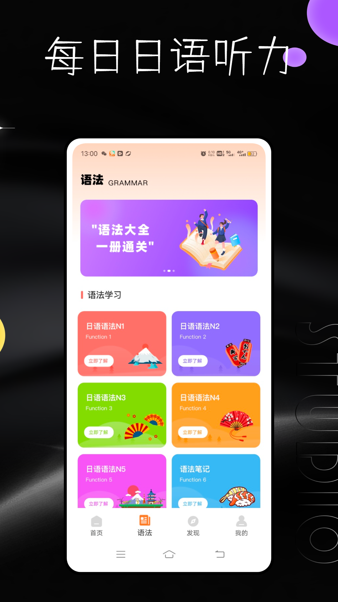 每日日语听力截图2