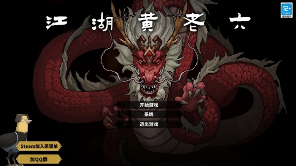 江湖黄老六