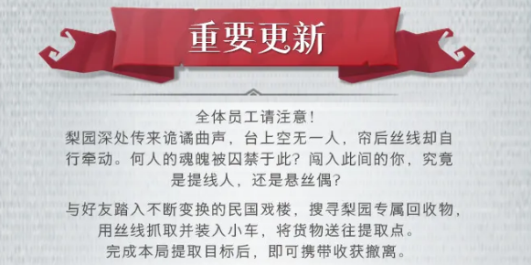 超自然行动组无限梦境梨园玩法介绍