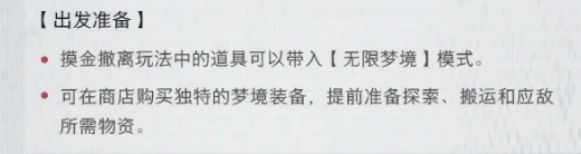 超自然行动组无限梦境梨园玩法介绍