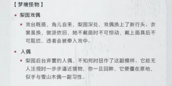 超自然行动组无限梦境梨园玩法介绍