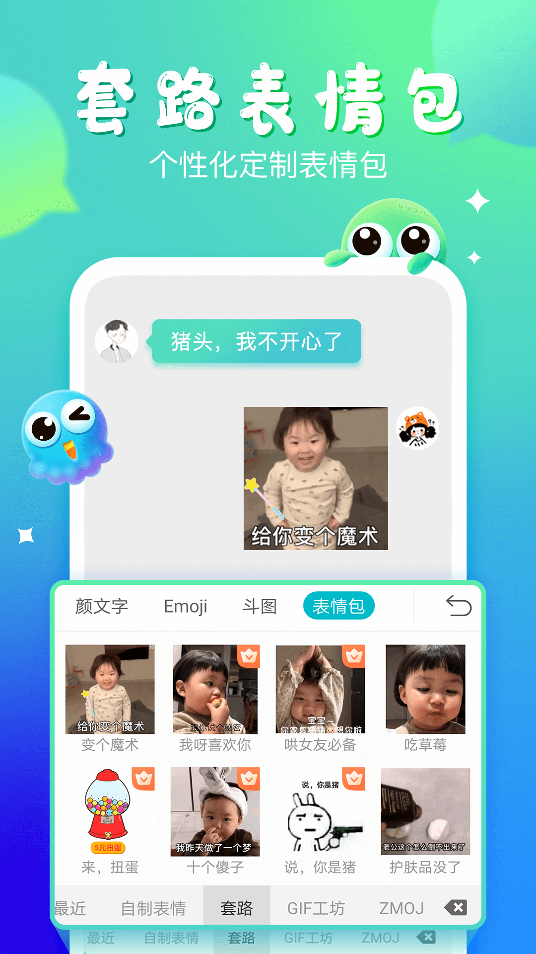 章鱼输入法手机版截图2
