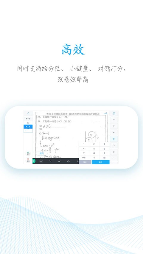 好分数教师版截图3