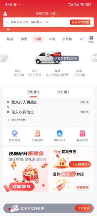 快狗打车企业版