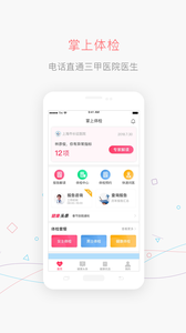 体检健康截图2