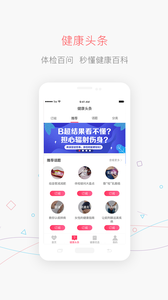 体检健康截图1