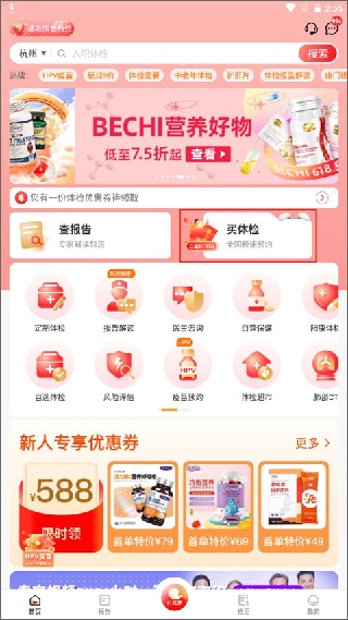 体检健康