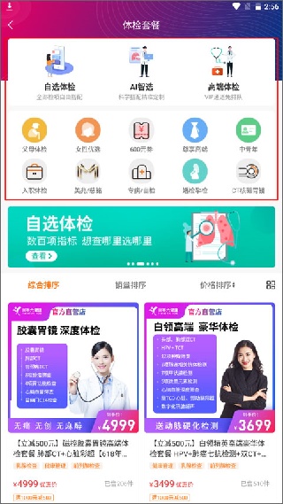 体检健康