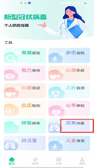 体检健康