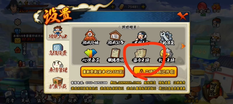 火影忍者手游兑换码在哪里输入