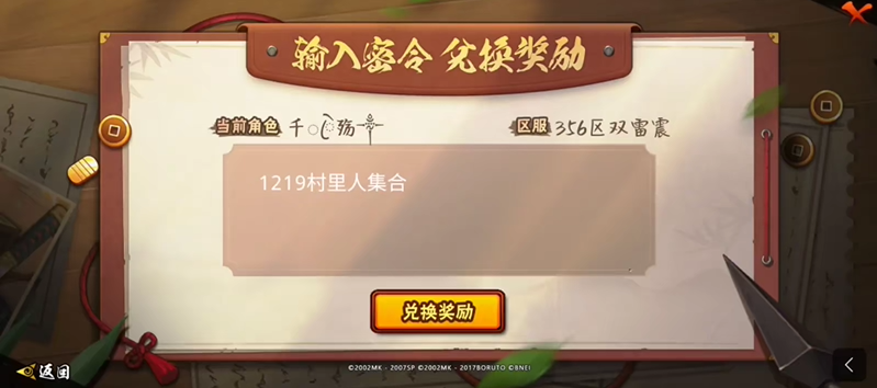 火影忍者手游兑换码在哪里输入