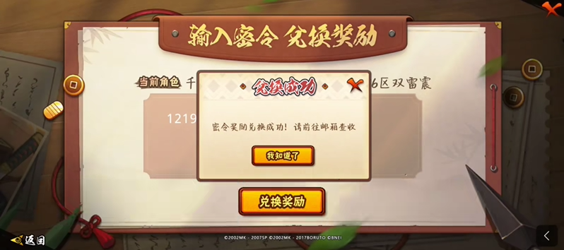 火影忍者手游兑换码在哪里输入