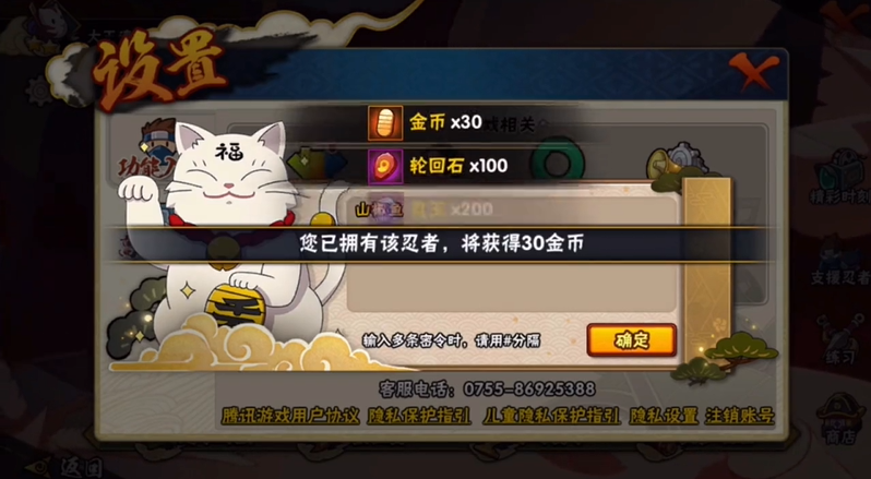 火影忍者手游兑换码在哪里输入