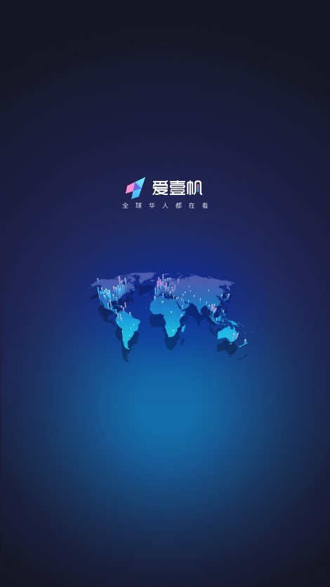 爱壹帆国际版截图1