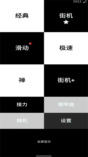 别踩白块儿2经典版