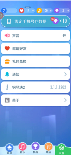 别踩白块儿2经典版