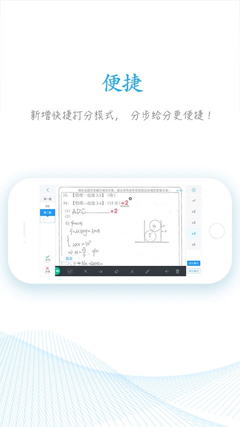 好分数教师版截图4