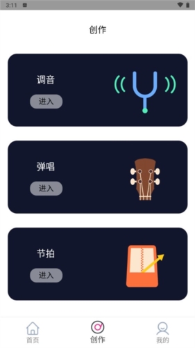 吉他节拍器手机版