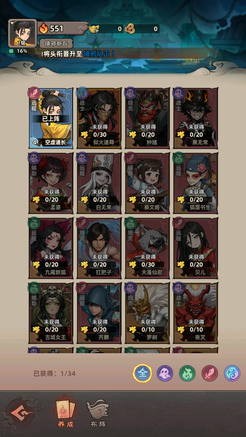 镇邪人