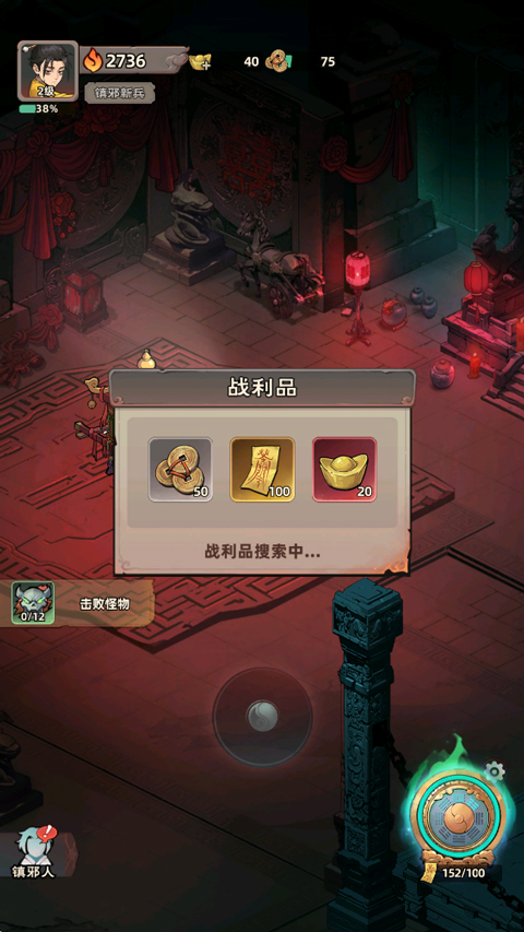 镇邪人
