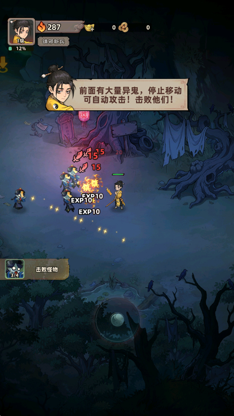 镇邪人