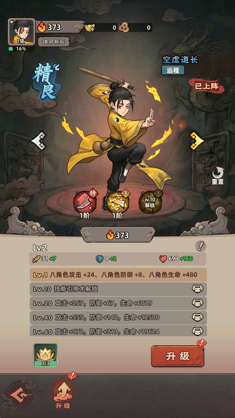 镇邪人