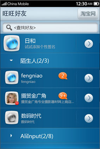 阿里旺旺