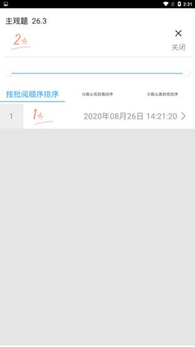 云阅卷截图0