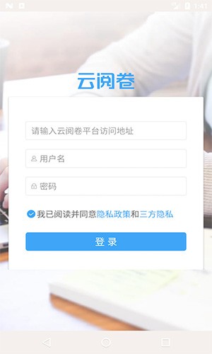 云阅卷截图1