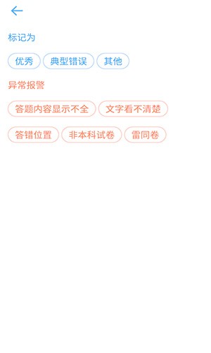 云阅卷截图3
