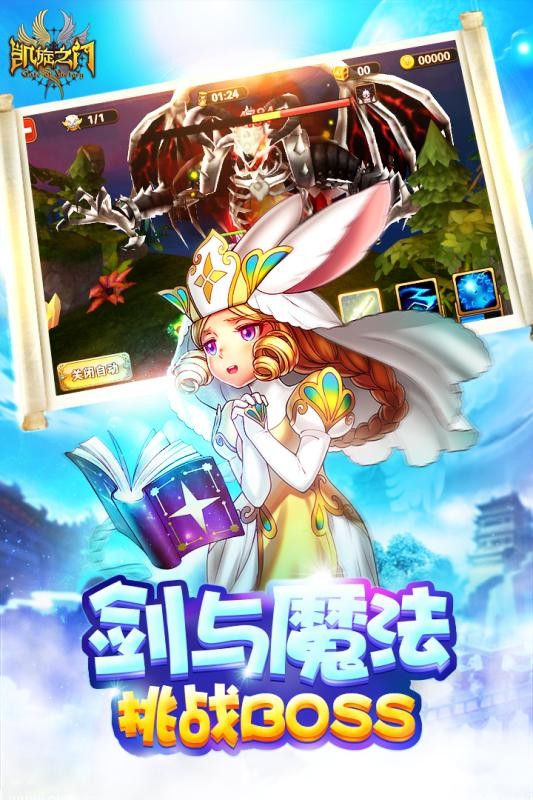 凯旋之门截图4