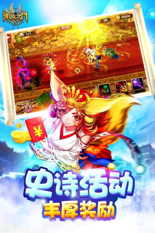 凯旋之门截图5