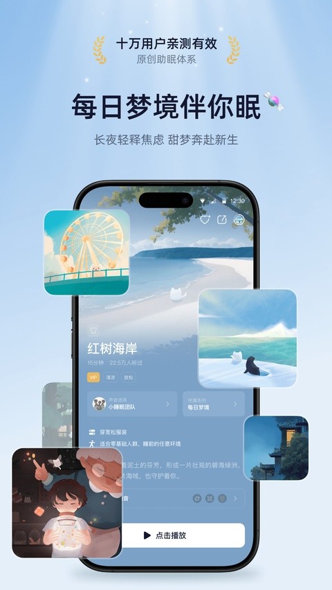 小睡眠最新版截图3