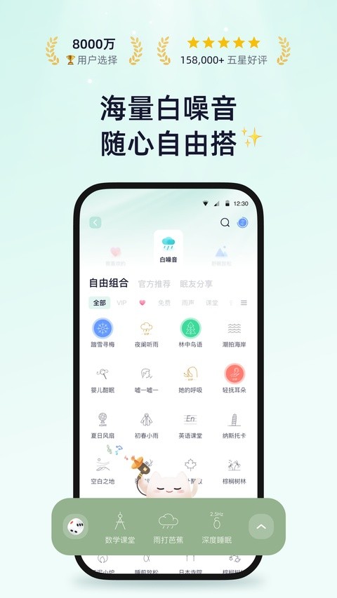 小睡眠最新版截图4
