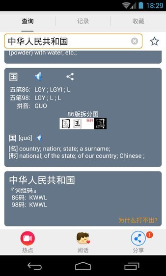 五笔反查纯净版