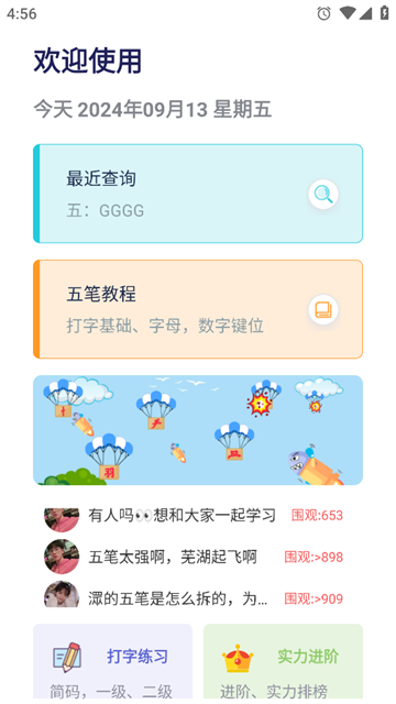 五笔反查纯净版