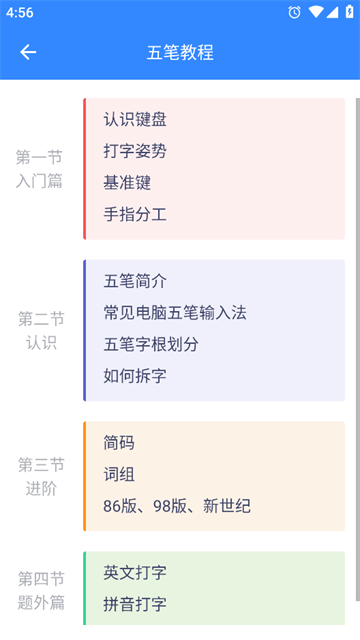 五笔反查纯净版