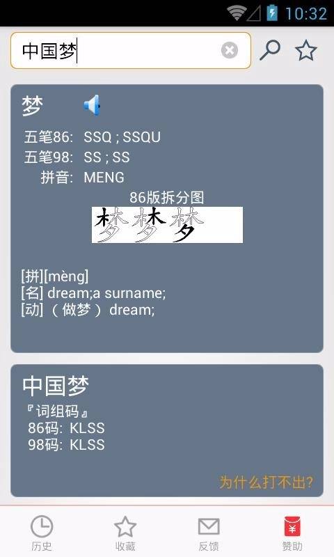 五笔反查纯净版