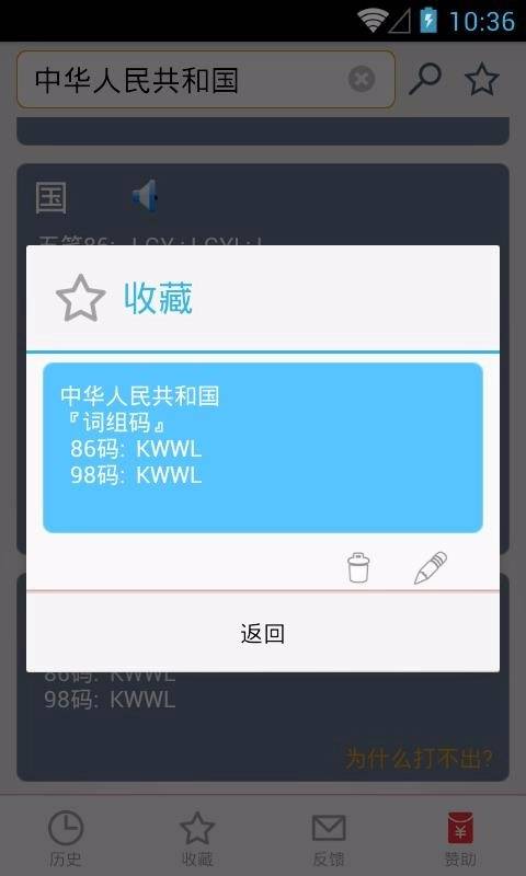 五笔反查纯净版