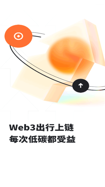 趣出行截图4