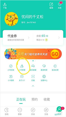 小7手游账号交易平台