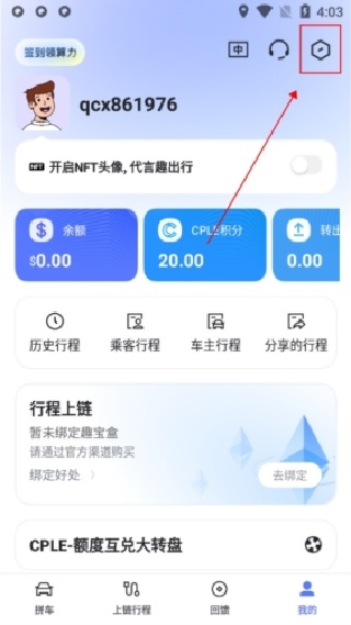趣出行