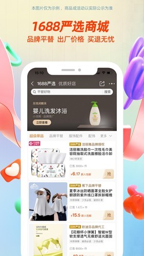 阿里巴巴app最新版截图2