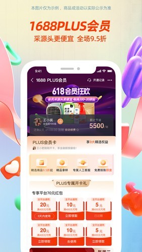 阿里巴巴app最新版截图3