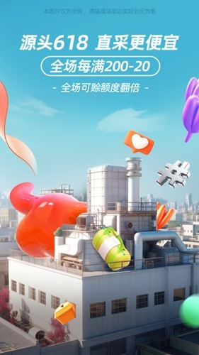 阿里巴巴app最新版截图4