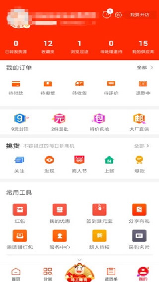 阿里巴巴app最新版
