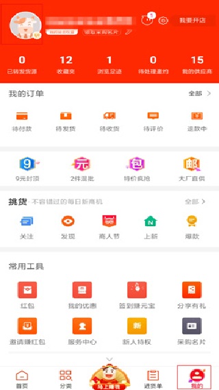 阿里巴巴app最新版