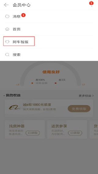 阿里巴巴app最新版